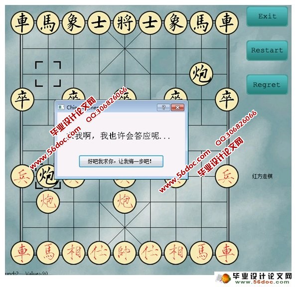 基于QT的中国象棋算法设计与实现