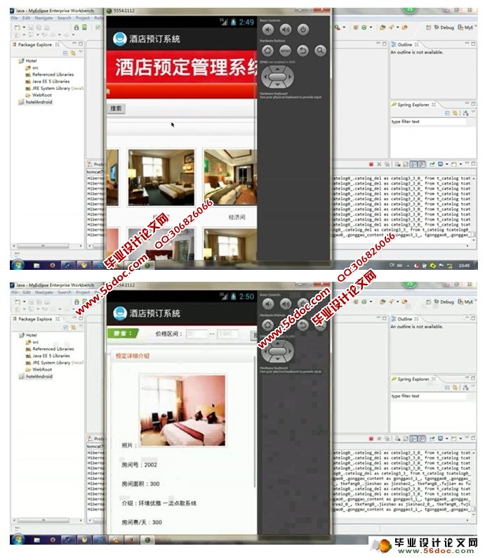 基于安卓Android的酒店预订系统设计与实现(MySQL)