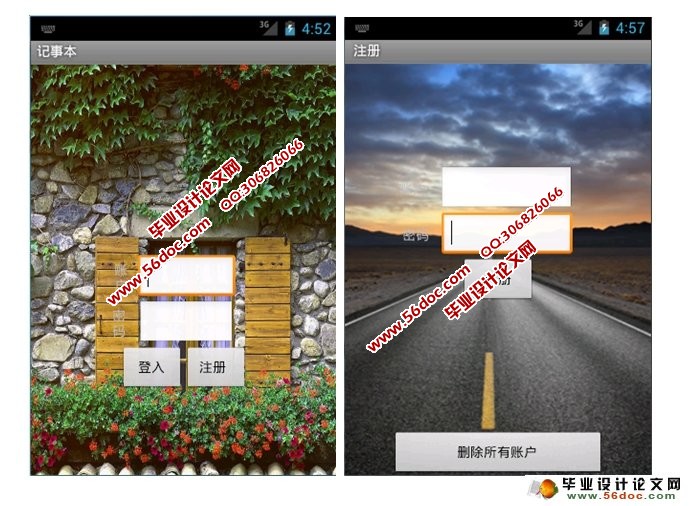 基于安卓Android记事本软件的设计与实现(SQLite)