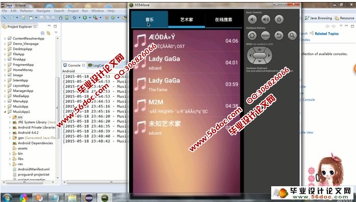 基于安卓Android平台的音乐播放器的设计