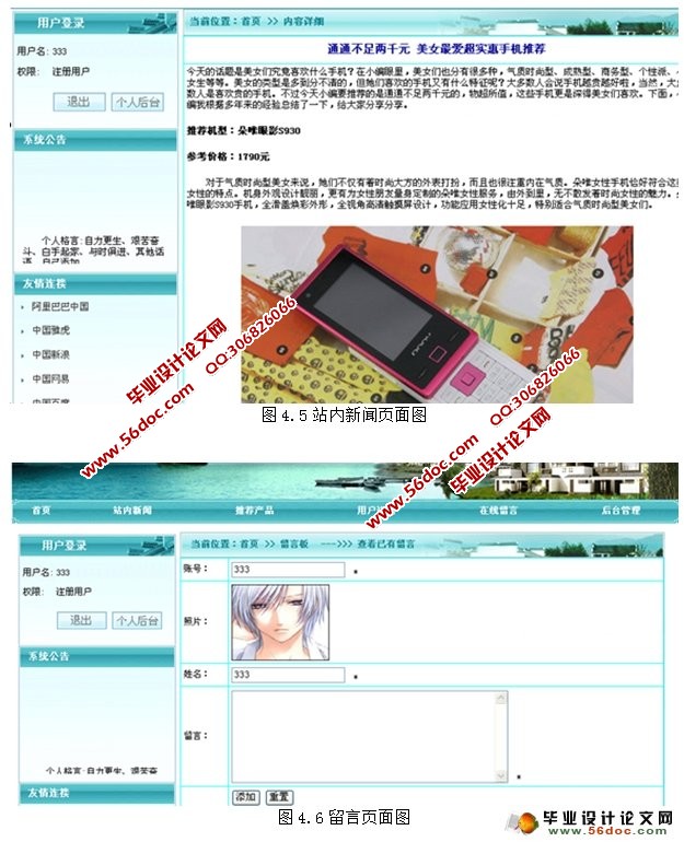基于PHP技术的网上购物系统(MySQL)(含录像)
