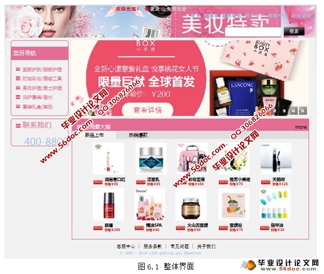 基于web的化妆品销售网站的设计(前台页面设计)
