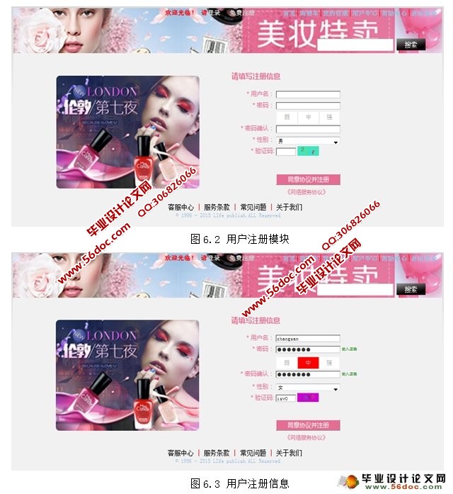 基于web的化妆品销售网站的设计(前台页面设计)