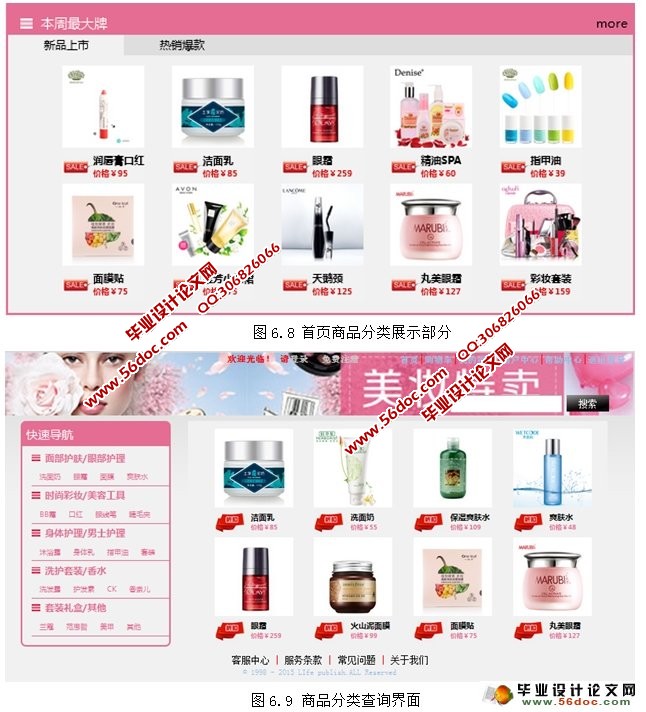 基于web的化妆品销售网站的设计(前台页面设计)