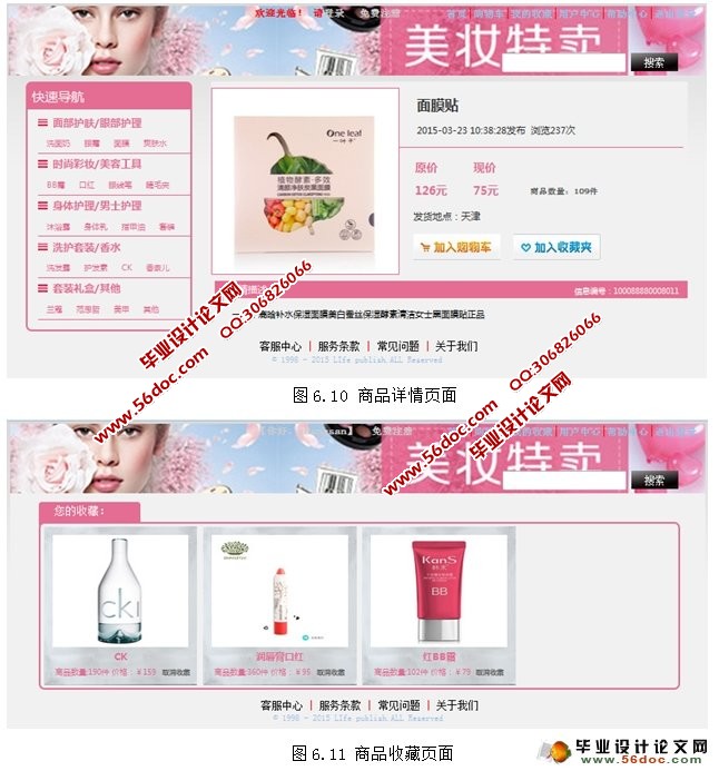 基于web的化妆品销售网站的设计(前台页面设计)