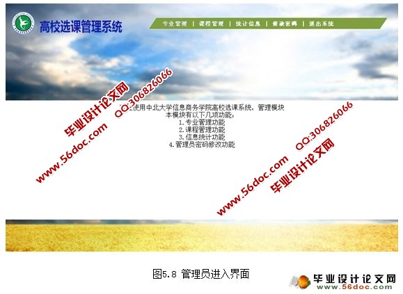 高校学生选课系统的设计与实现(JSP,SSH,MySQL)