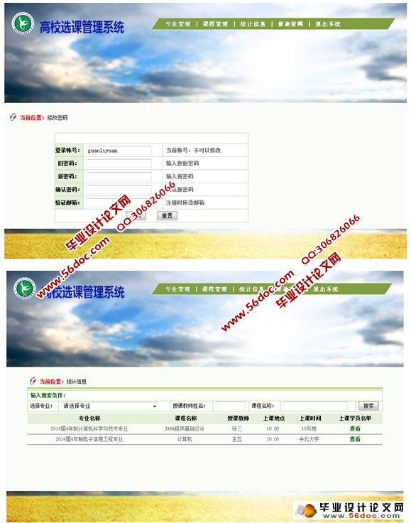 高校学生选课系统的设计与实现(JSP,SSH,MySQL)