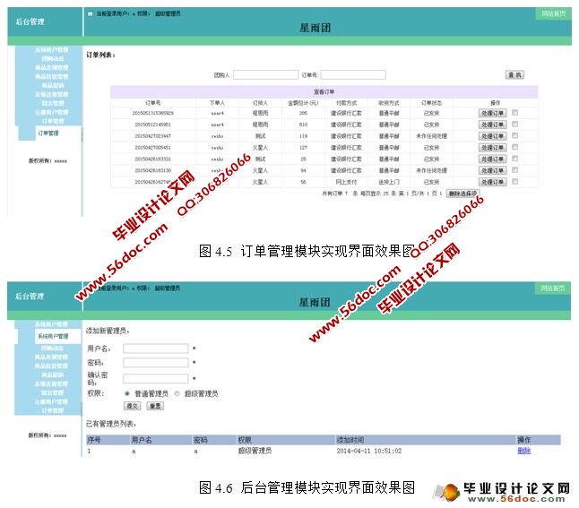 团购网站的设计与实现(PHP,MySQL)