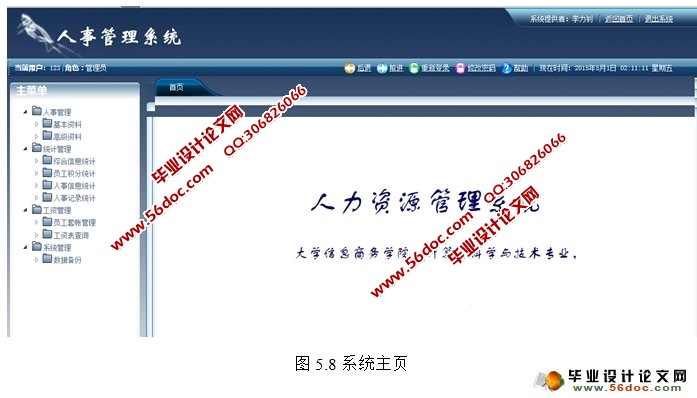 人事管理系统的设计与实现(PHP,Apache,MySQL)
