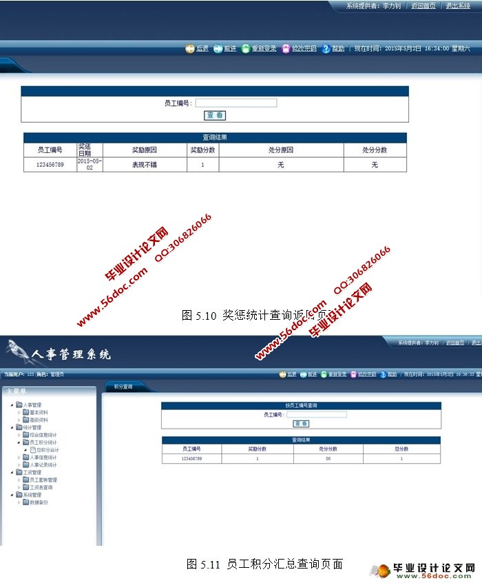 人事管理系统的设计与实现(PHP,Apache,MySQL)
