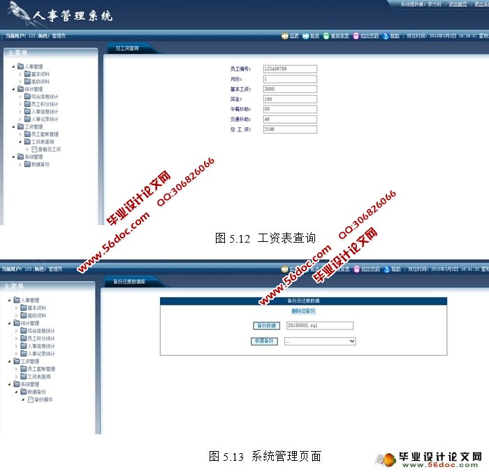 人事管理系统的设计与实现(PHP,Apache,MySQL)