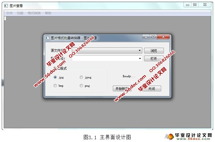 基于QT的图像格式转换器设计与实现