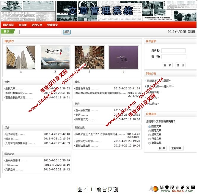 基于Struts技术的文章管理系统的设计(MySQL)