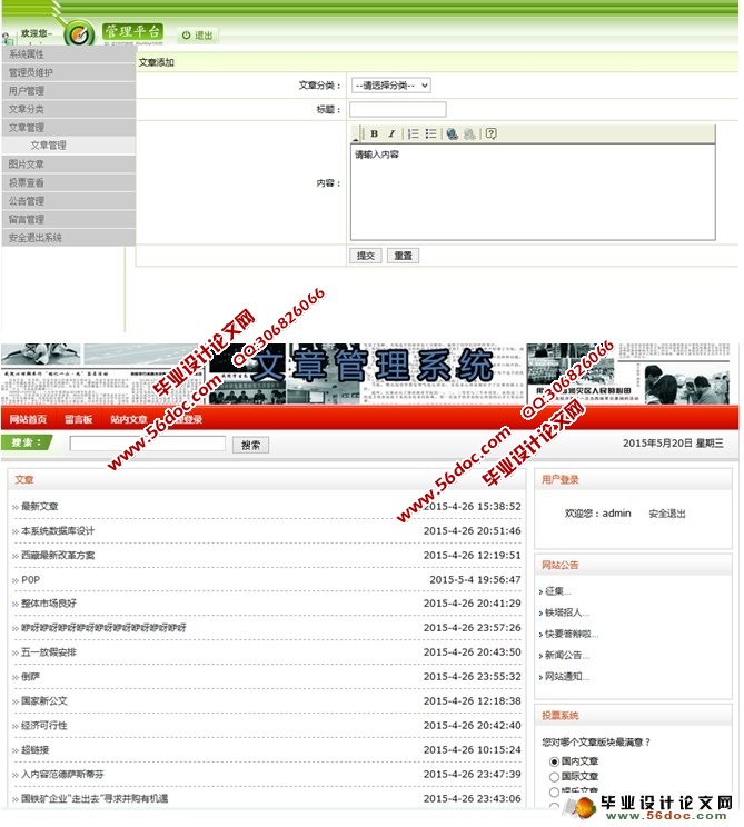 基于Struts技术的文章管理系统的设计(MySQL)