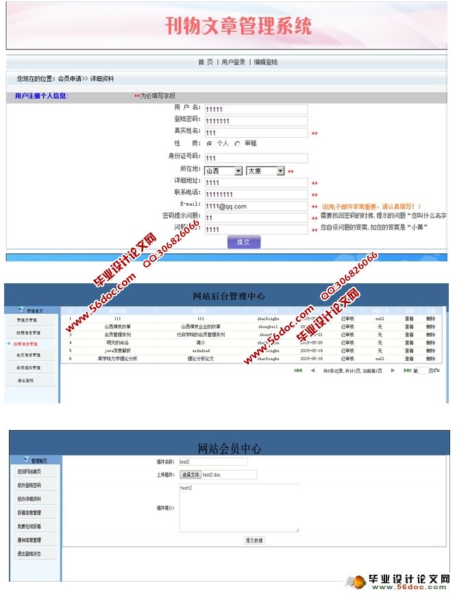 刊物文章发布系统的设计与实现(MySQL)(含录像)