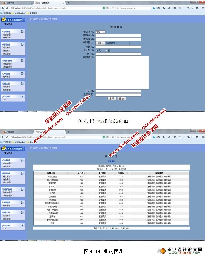 基于JSP网上订餐管理系统的设计与实现(MySQL)
