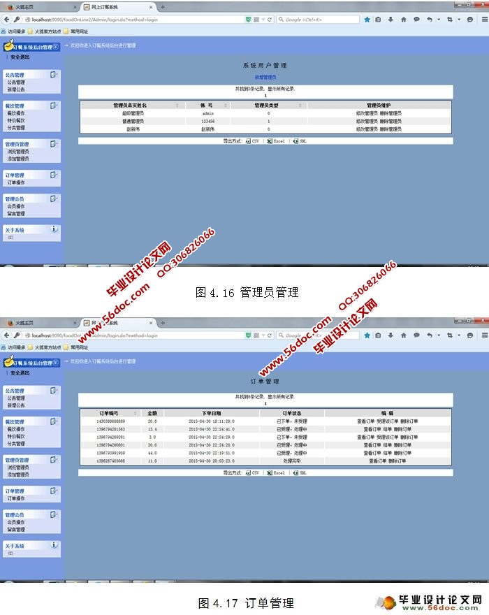 基于JSP网上订餐管理系统的设计与实现(MySQL)