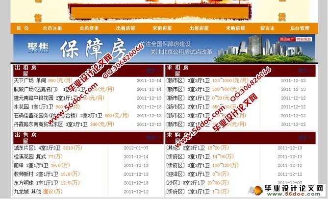 基于PHP的房屋租赁系统的设计与实现