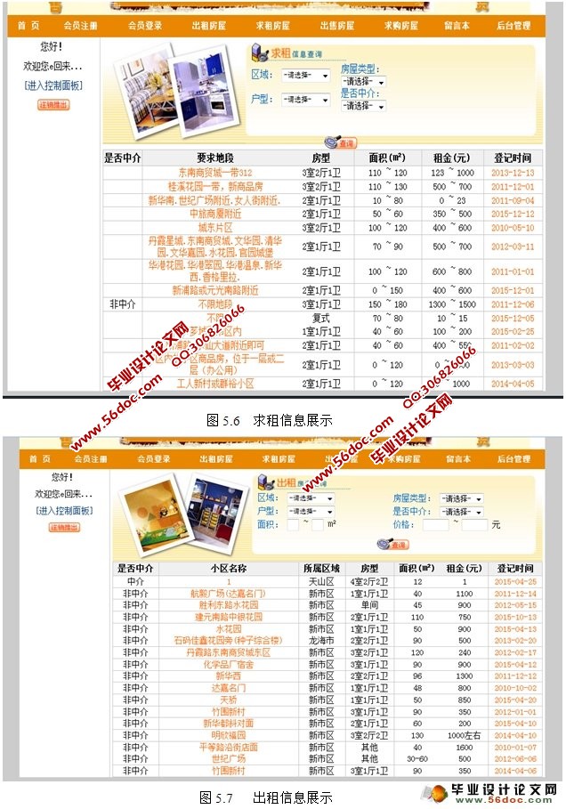 基于PHP的房屋租赁系统的设计与实现