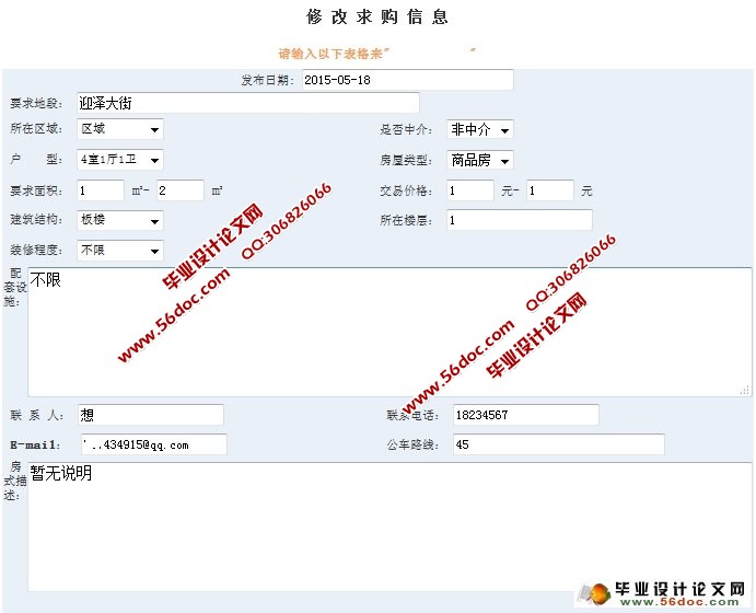 基于PHP的房屋租赁系统的设计与实现