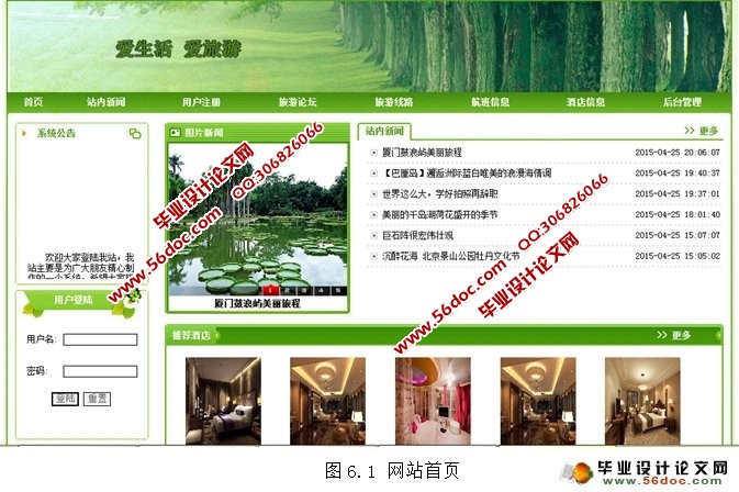 旅游网站的设计与实现(PHP,MySQL)