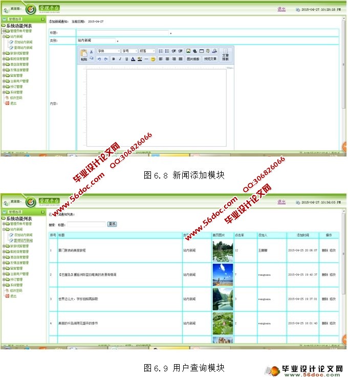 旅游网站的设计与实现(PHP,MySQL)