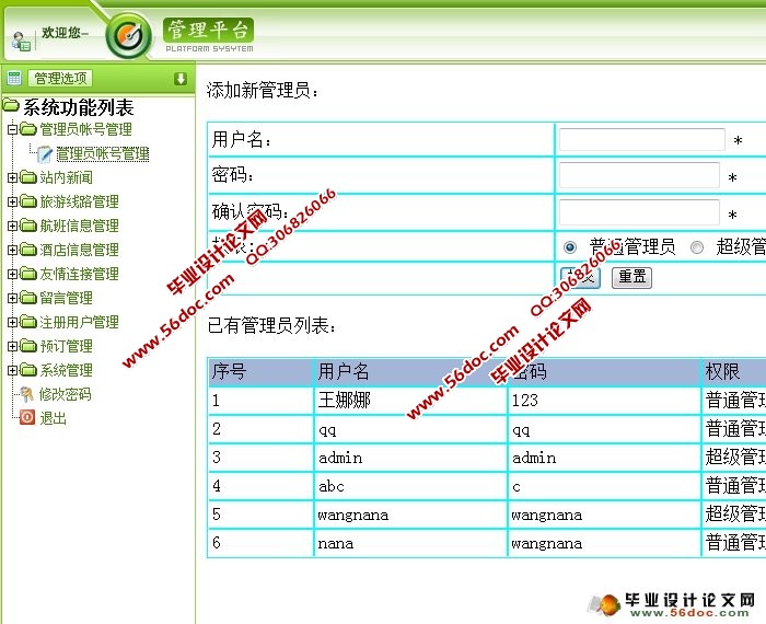 旅游网站的设计与实现(PHP,MySQL)