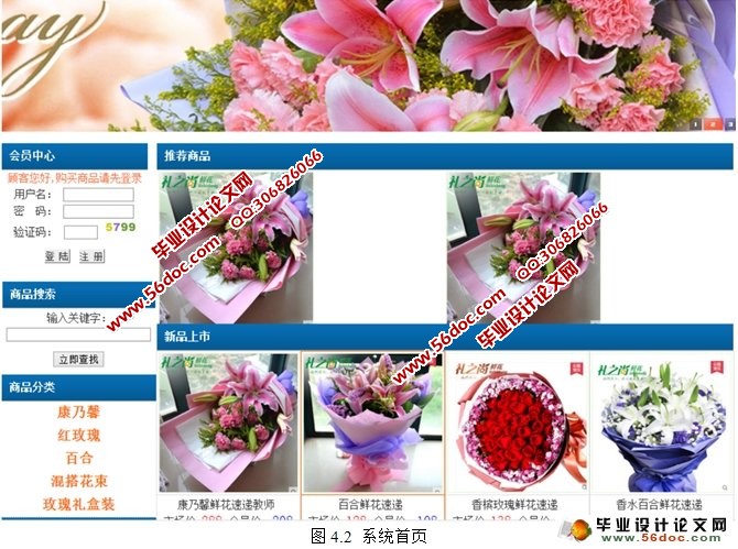 基于PHP的花卉销售网站的设计与实现(MySQL)