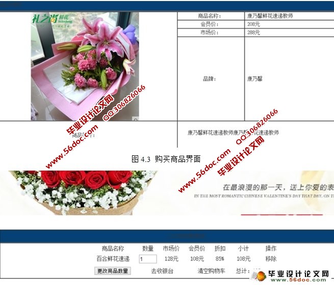 基于PHP的花卉销售网站的设计与实现(MySQL)