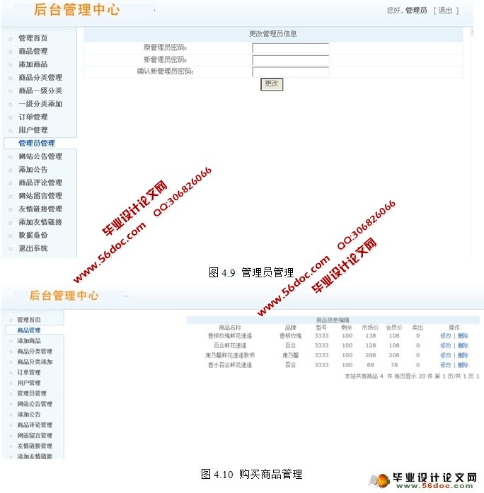 基于PHP的花卉销售网站的设计与实现(MySQL)