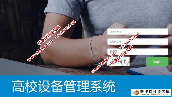 基于Web的高校试验设备管理系统的设计(MySQL)