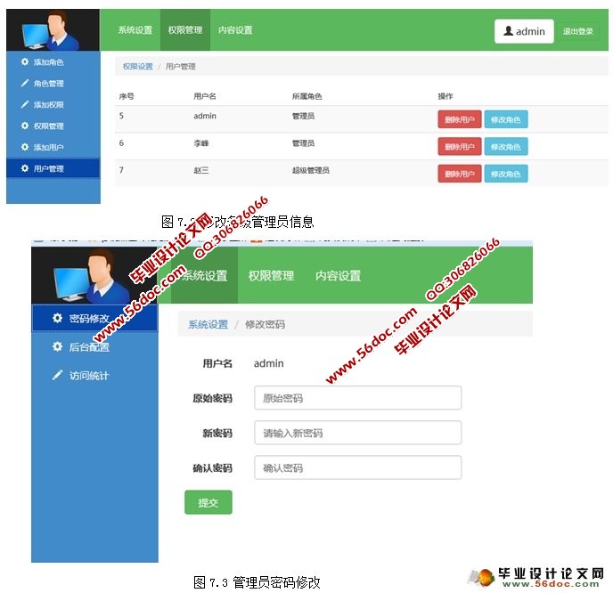 基于Web的高校试验设备管理系统的设计(MySQL)