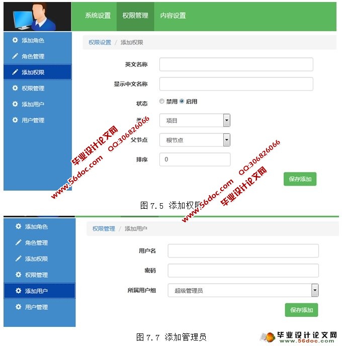 基于Web的高校试验设备管理系统的设计(MySQL)
