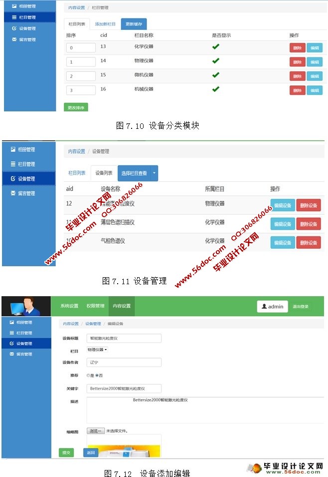 基于Web的高校试验设备管理系统的设计(MySQL)