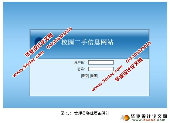 校园二手市场信息网站的设计与实现(PHP,MySQL)