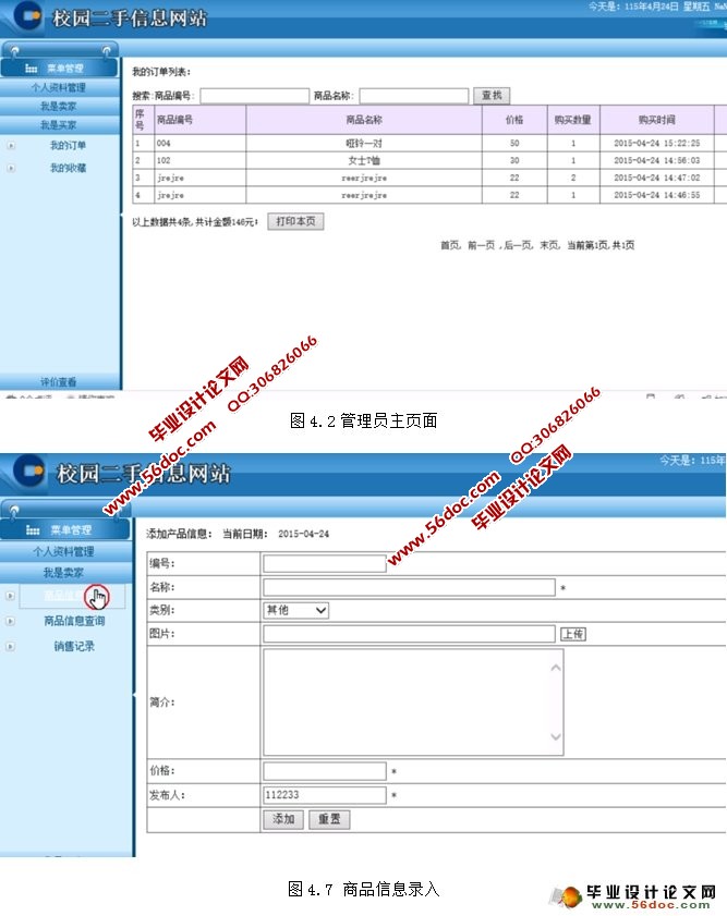 校园二手市场信息网站的设计与实现(PHP,MySQL)