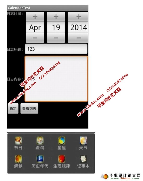 基于安卓Android的万年历的设计与开发