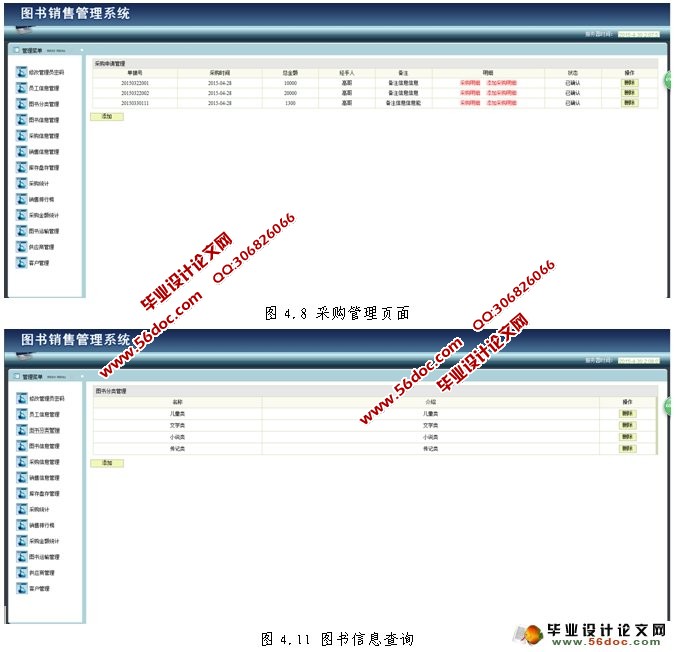 基于Web技术BS结构图书销售管理系统的设计(MySQL)