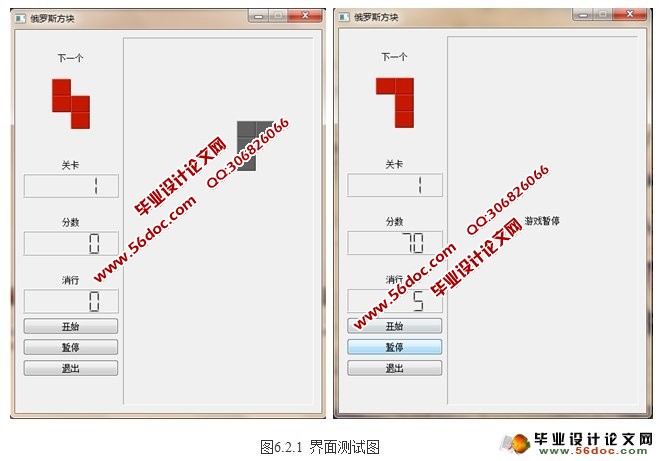 基于QT的俄罗斯方块游戏设计与实现