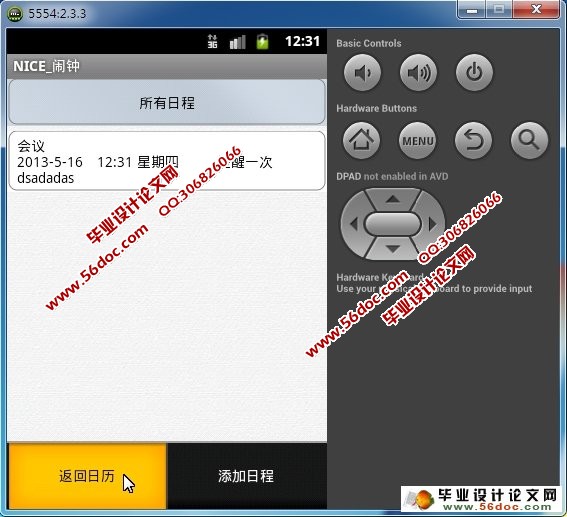 基于安卓Android的闹铃,日历,计时器,备忘录的设计(含录像)