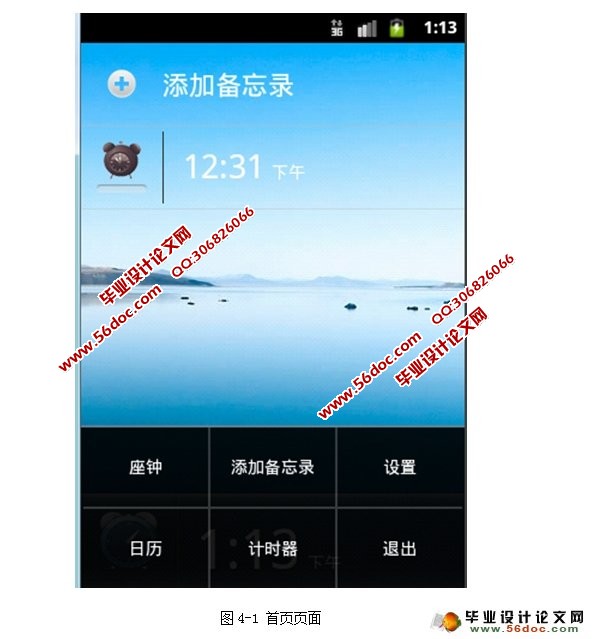 基于安卓Android的闹铃,日历,计时器,备忘录的设计(含录像)