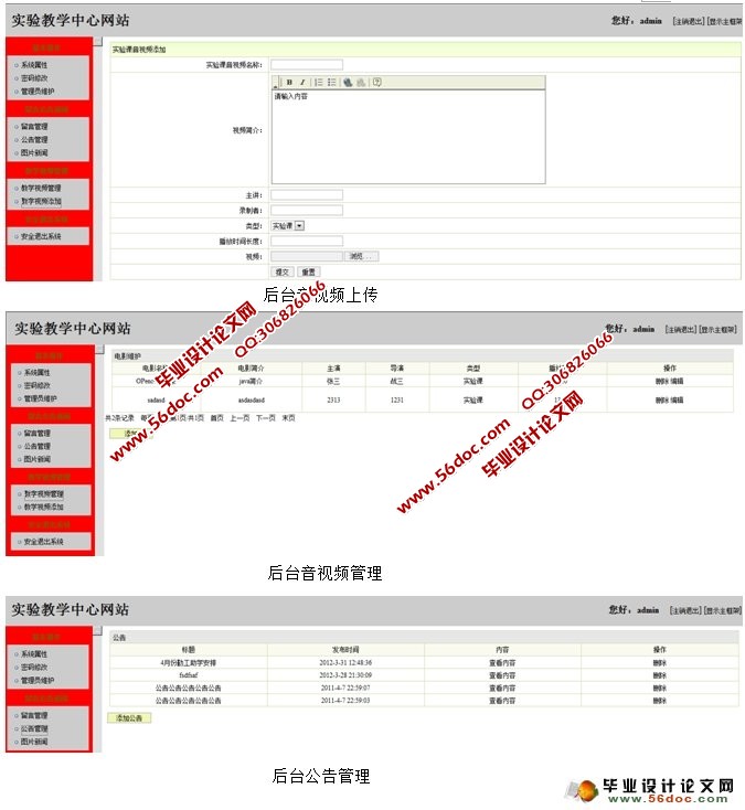 在线学习平台之实验教学中心网站设计与开发(SSH,SQLServer)(含录像)