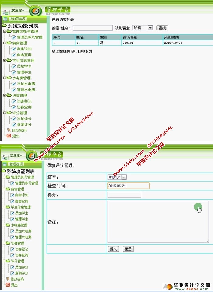 学生宿舍公寓管理系统的设计与实现(SQLServ