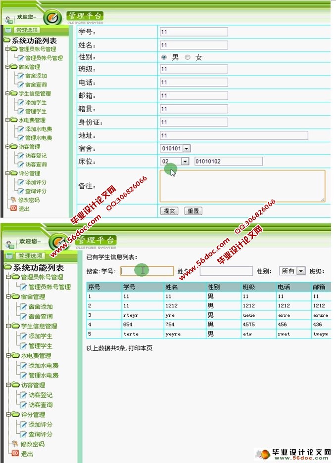 学生宿舍公寓管理系统的设计与实现(SQLServer)