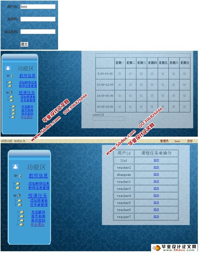 教师信息(师资)管理系统的设计与实现(Oracle)