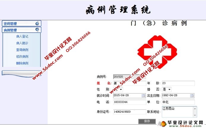 医院病例管理系统的设计与实现(SQLServer)