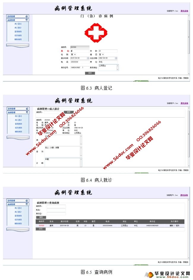 医院病例管理系统的设计与实现(SQLServer)