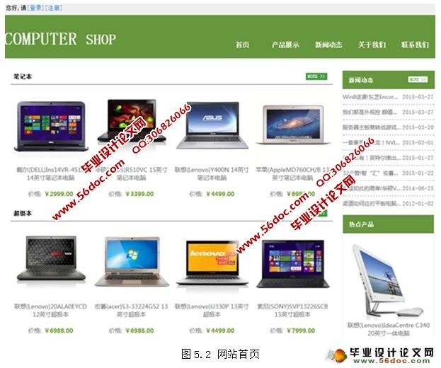 电脑产品销售网站的设计与实现(PHP,MySQL)
