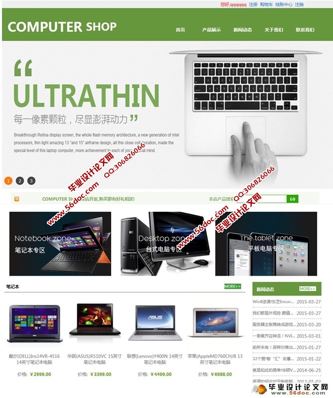 电脑产品销售网站的设计与实现(PHP,MySQL)
