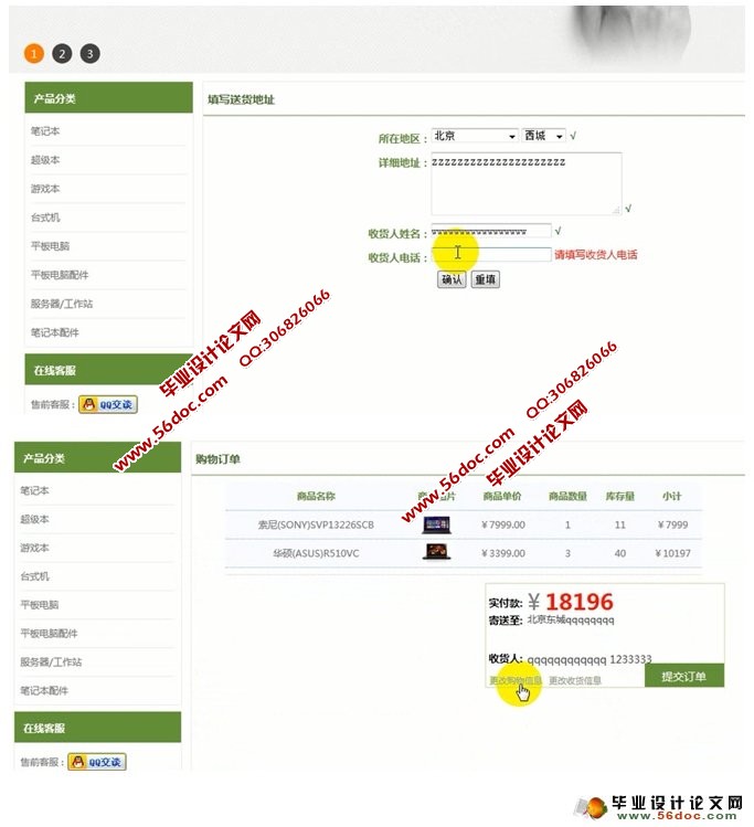 电脑产品销售网站的设计与实现(PHP,MySQL)